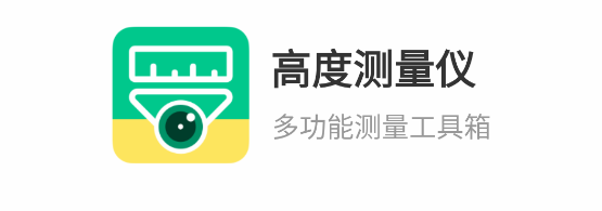 高度测量仪手机APP最新版2022