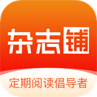 杂志铺2022电子版