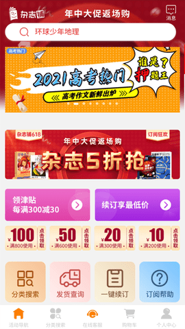 杂志铺2022电子版