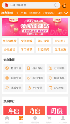 杂志铺2022电子版