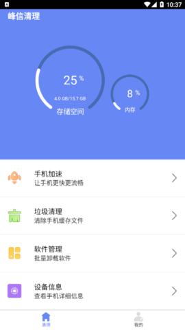 峰信清理安卓版