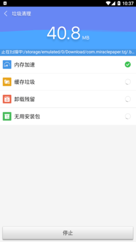 峰信清理安卓版