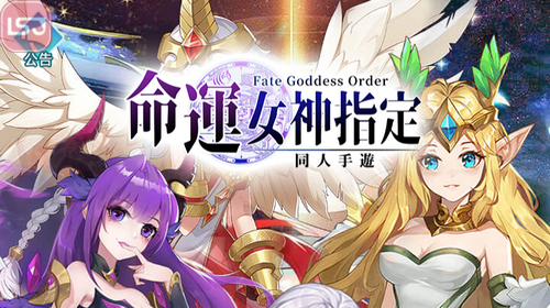 命运女神指定2023最新官方版