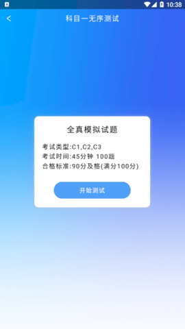 驾考模拟练习宝免费版