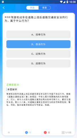 驾考模拟练习宝免费版