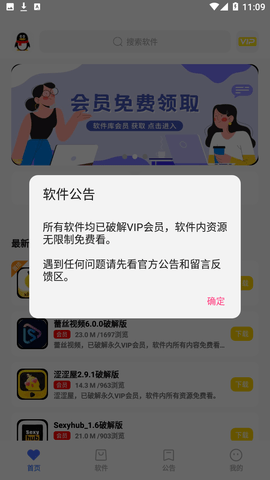 小马软件库2023最新版