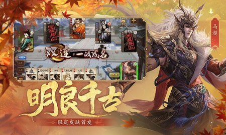 三国杀移动版