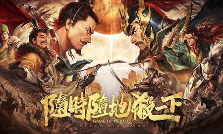 三国杀移动版