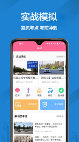 报考驾照App最新版