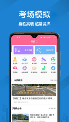 报考驾照App最新版