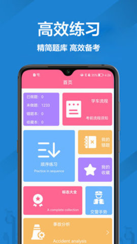 报考驾照App