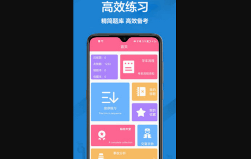 报考驾照App最新版