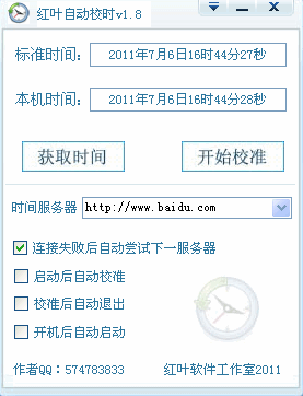 红叶自动校时(与标准时间同步)