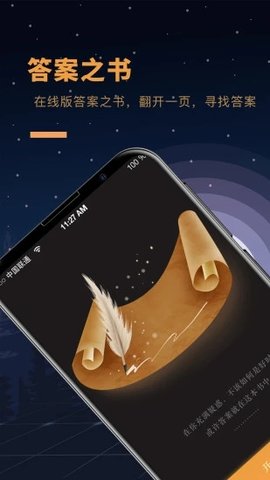 答案之书app安卓最新版