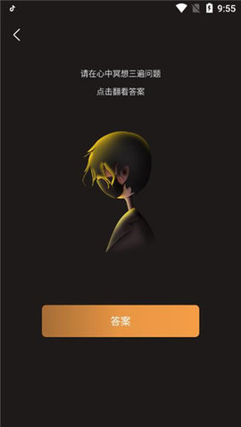 答案之书app安卓最新版