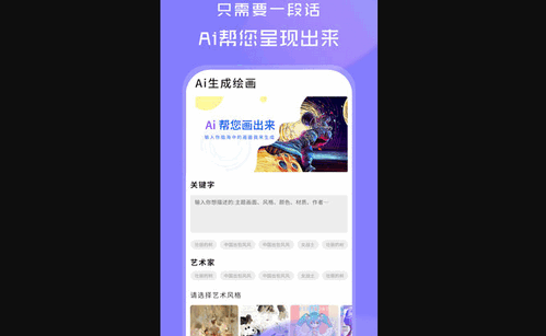 AI绘画世界App最新版