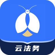 赢火虫云法务2022官方最新版