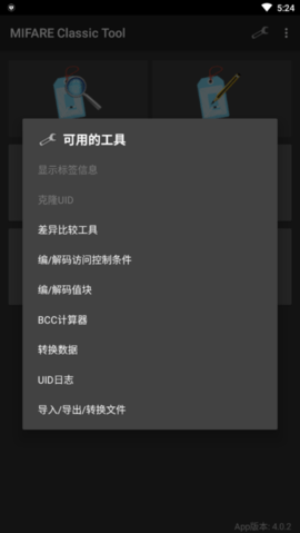 Mifare classic tool复制加密门禁卡