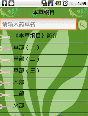 医学巨著本草纲目