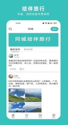 轻途旅行最新版
