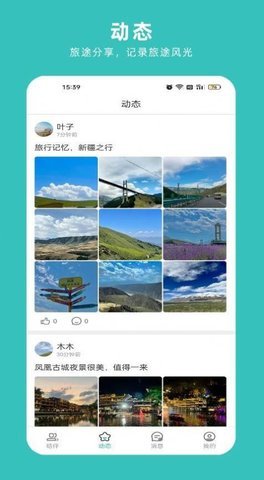 轻途旅行最新版