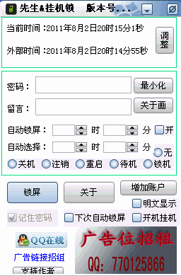 先生挂机锁