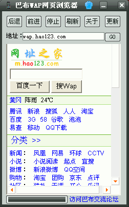 巴布手机网站浏览器(wap网页浏览器)