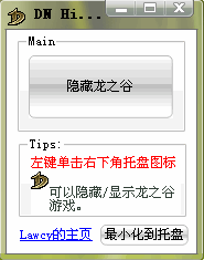 龙之谷一键隐藏(盛大游戏老板键)