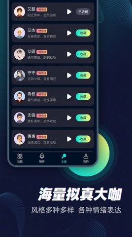 配音大咖APP最新版