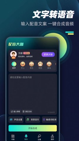 配音大咖APP最新版