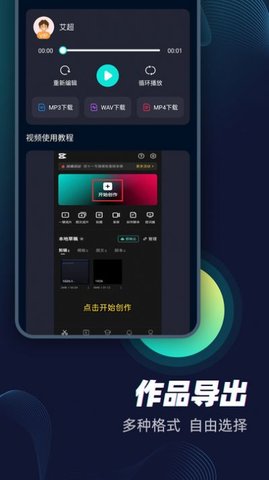 配音大咖APP最新版