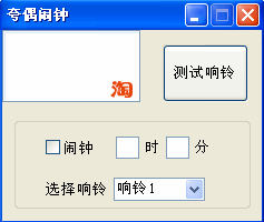夸偶闹钟(定时响铃提醒)