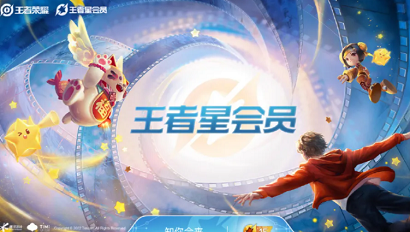 王者荣耀星会员皮肤怎么买 星会员专属皮肤多少钱