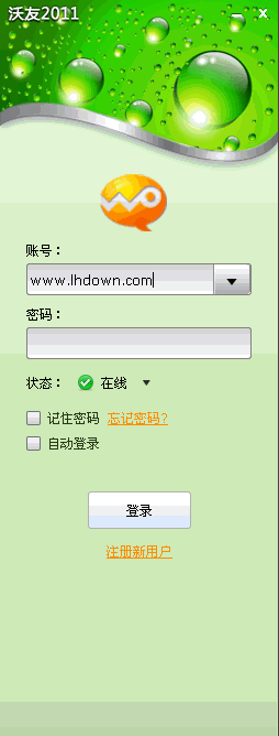 沃友2023(联通IM聊天软件)