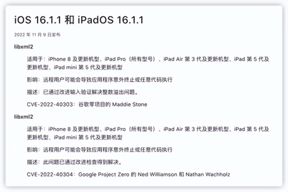 苹果IOS16.1.1正式版更新内容 IOS16.1.1新增实用功能解析