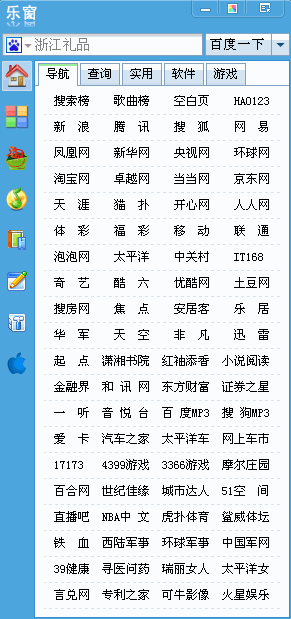 乐窗软件