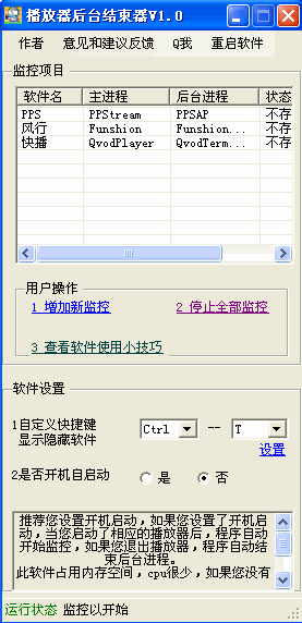 播放器后台进程结束器