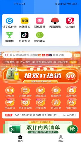 阿猫快省App最新版