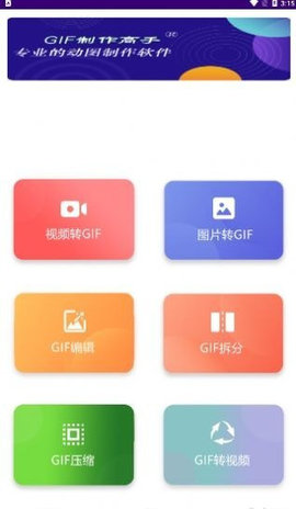 GIF制作高手App免费版
