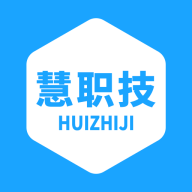 慧职技最新版