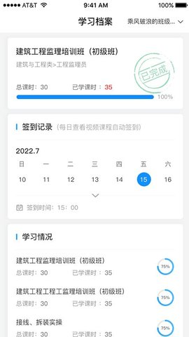 慧职技最新版