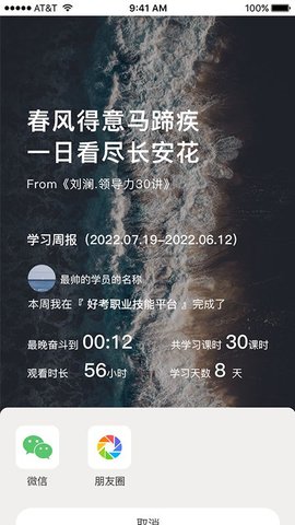 慧职技最新版