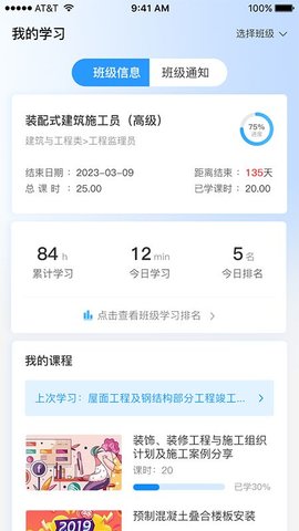 慧职技最新版