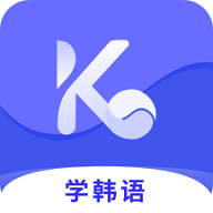 韩小圈学韩语免费版