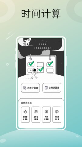 星图时光App