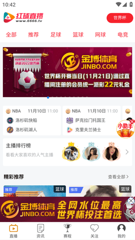红球直播 (4)