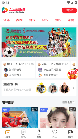 红球直播 (5)