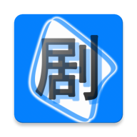 我看剧破解VIP版