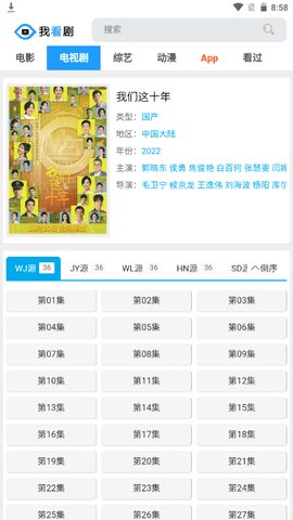 我看剧破解VIP版