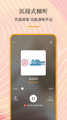 手机收音机纯净版
